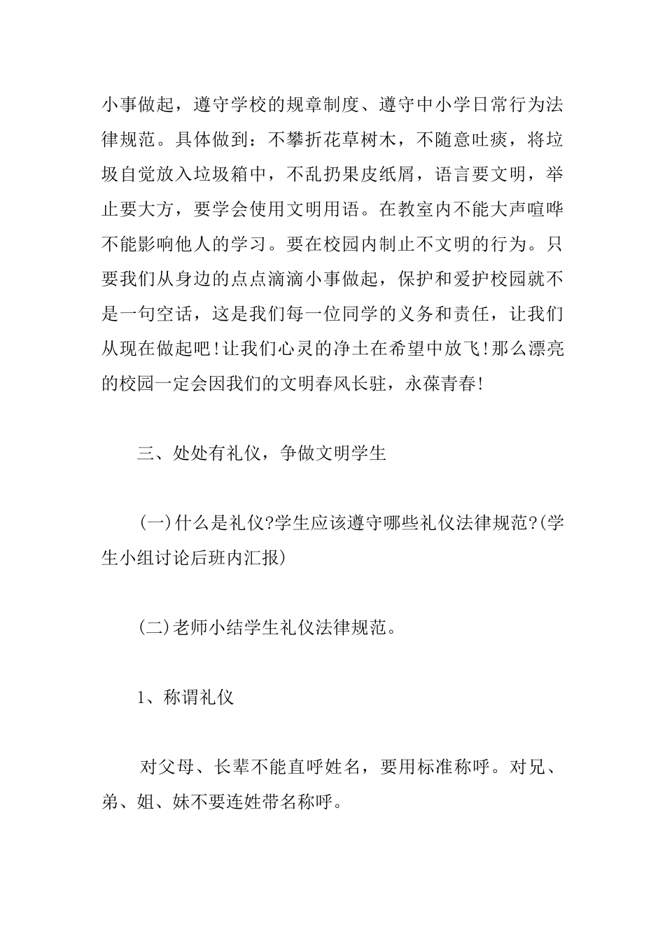 大学开学第一课教案_第3页