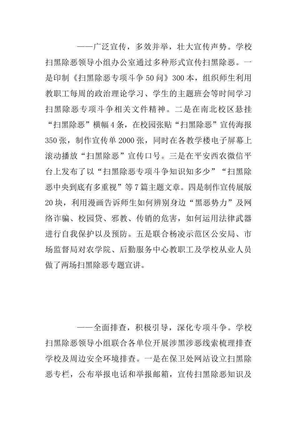 大学开展扫黑除恶专项斗争活动总结与公安分局交警大队开展“扫黑除恶”专项斗争宣传工作总结两篇_第2页