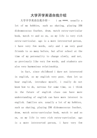 大学开学英语自我介绍