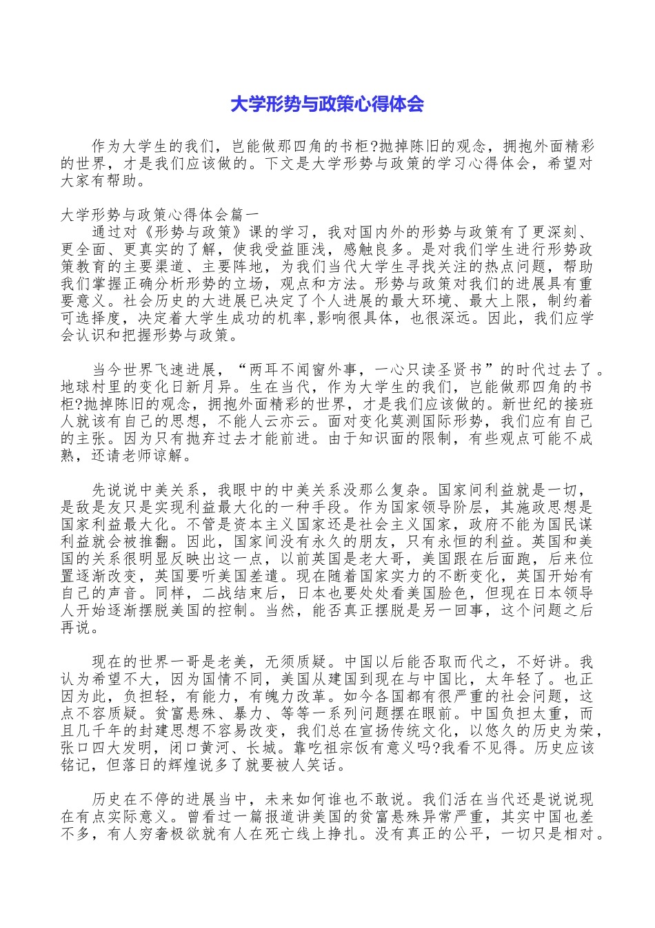 大学形势与政策心得体会_第1页