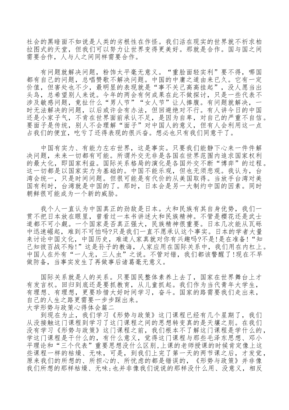 大学形势与政策心得体会_第2页