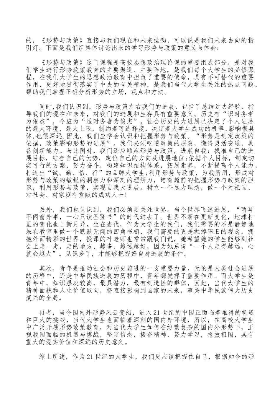 大学形势与政策心得体会_第3页