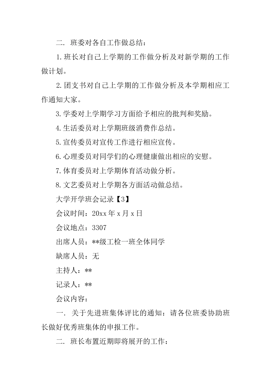 大学开学班会记录_第2页