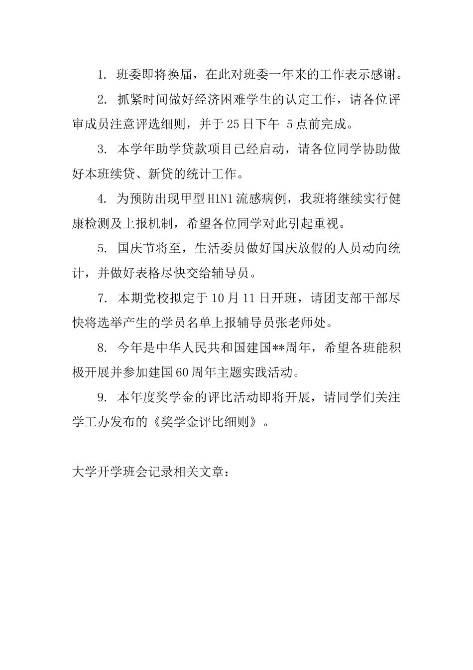 大学开学班会记录_第3页