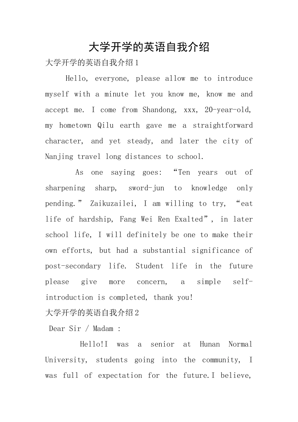 大学开学的英语自我介绍_第1页