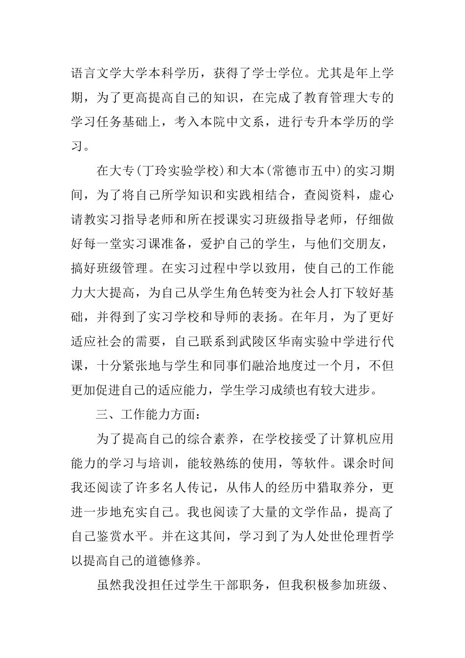大学得失自我鉴定_第2页