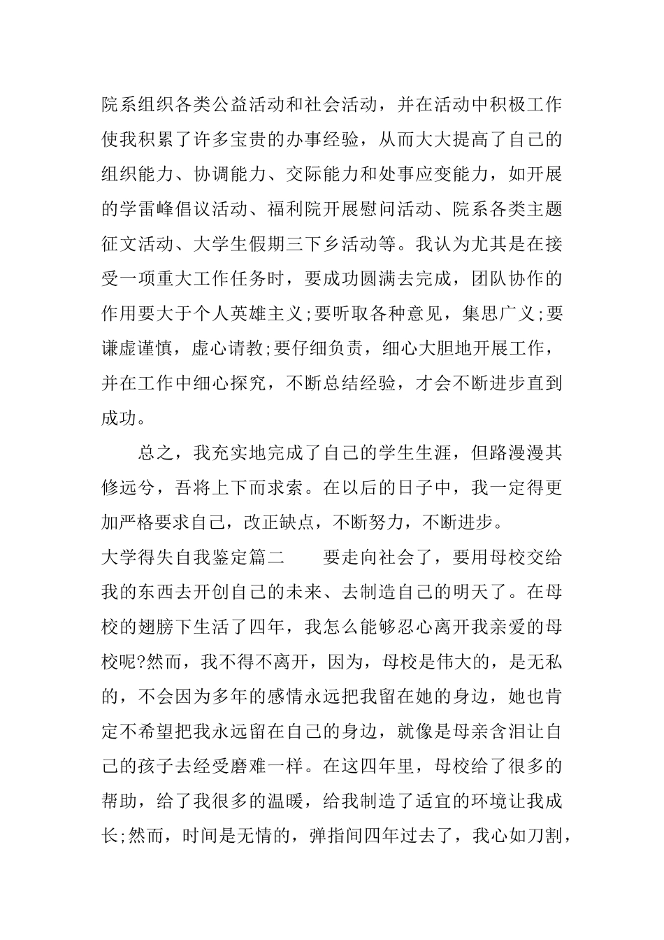 大学得失自我鉴定_第3页