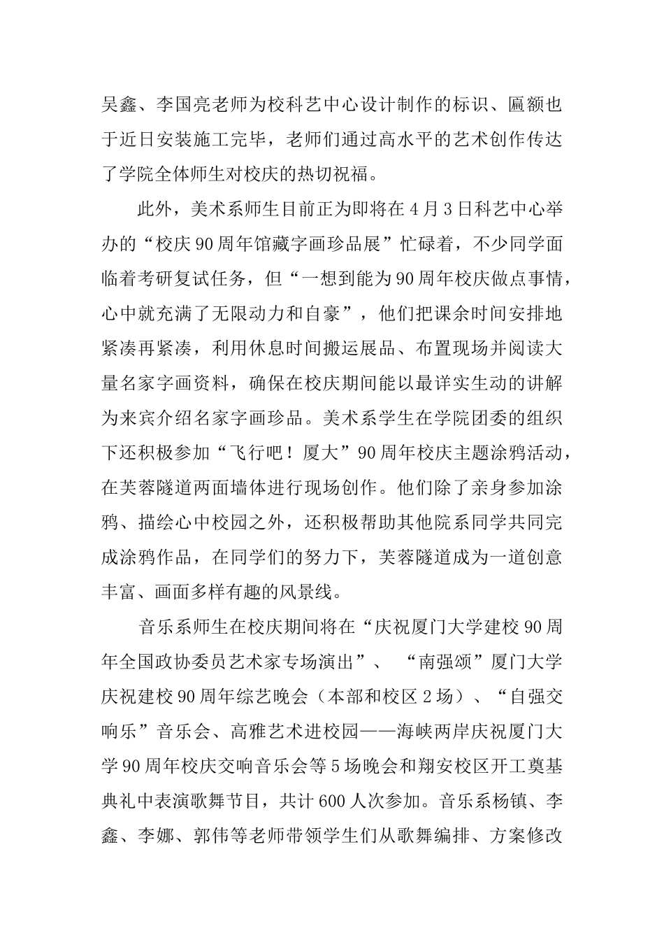 大学开展创先争优活动总结范文_第2页