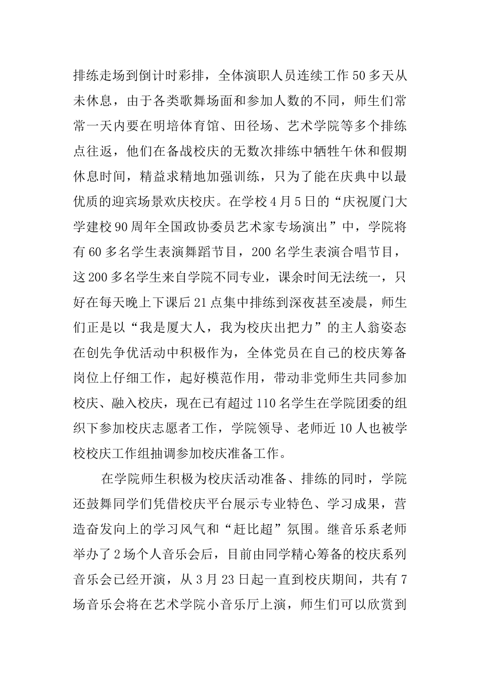 大学开展创先争优活动总结范文_第3页