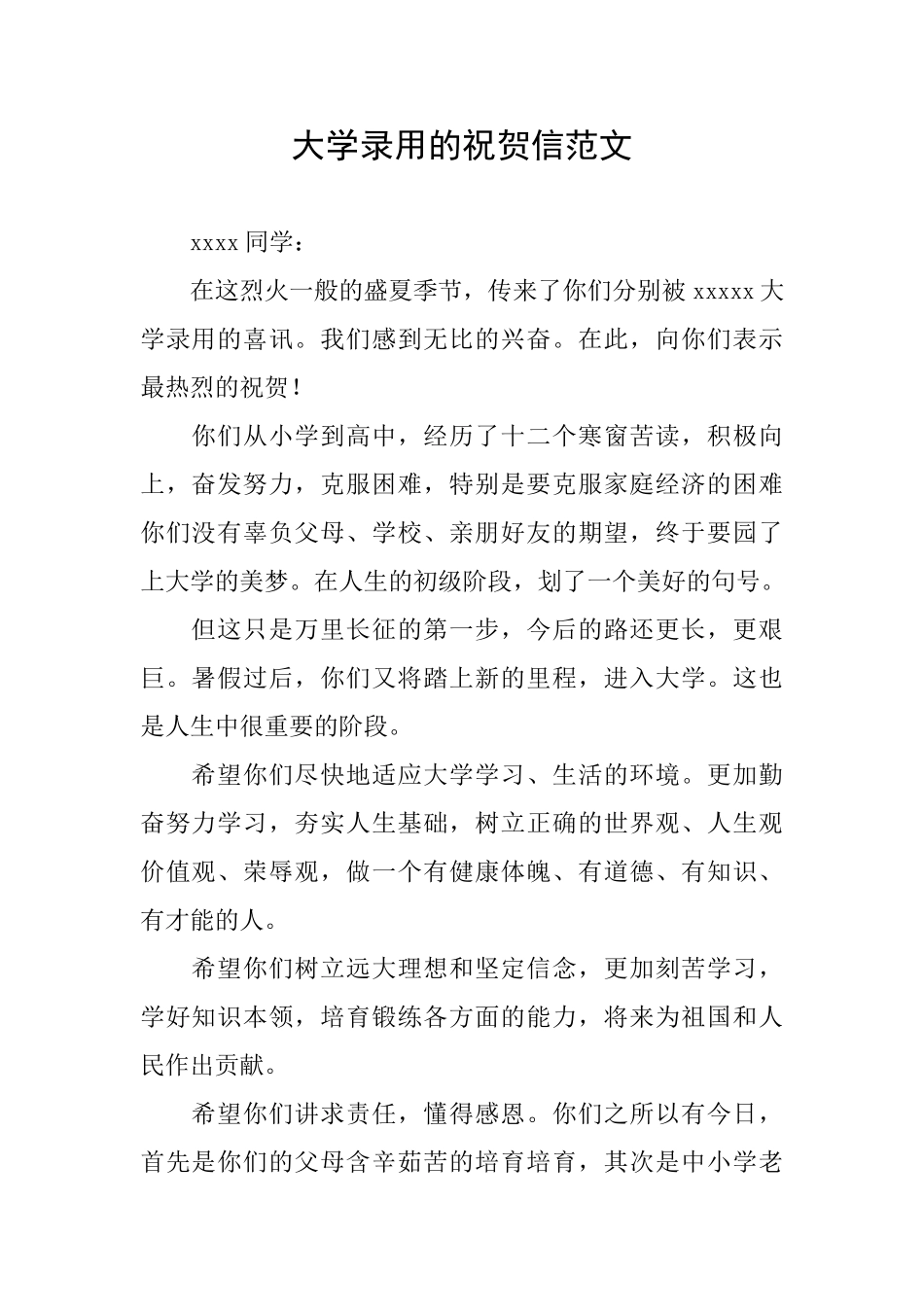 大学录取的祝贺信范文_第1页