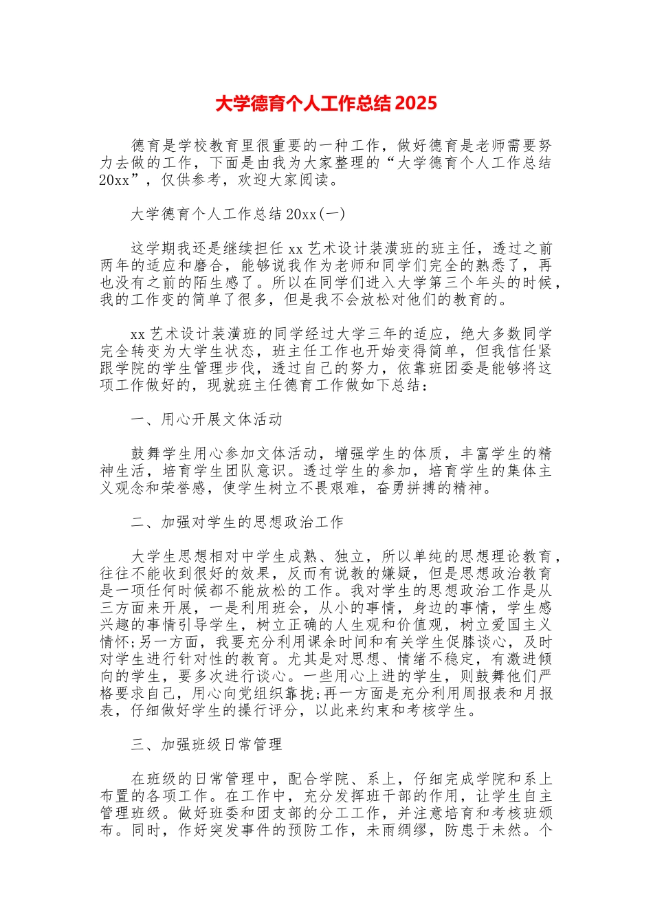 大学德育个人工作总结2025_第1页