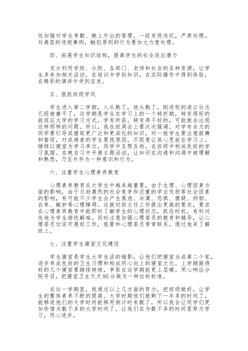 大学德育个人工作总结2025_第2页