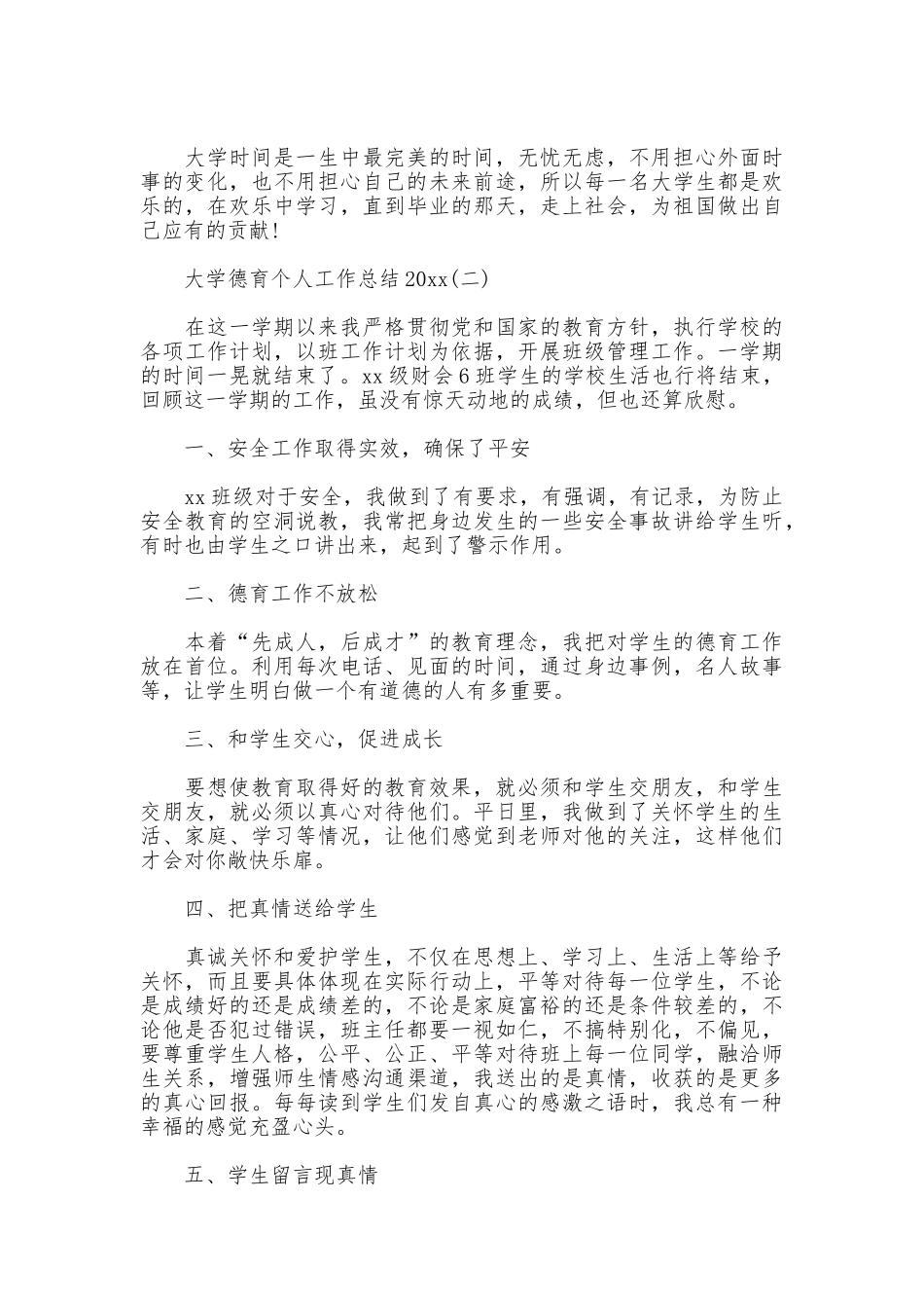大学德育个人工作总结2025_第3页