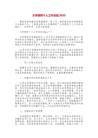大学德育个人工作总结2025