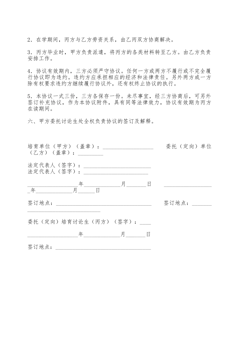 大学录取委托培养研究生协议书——范本_第2页