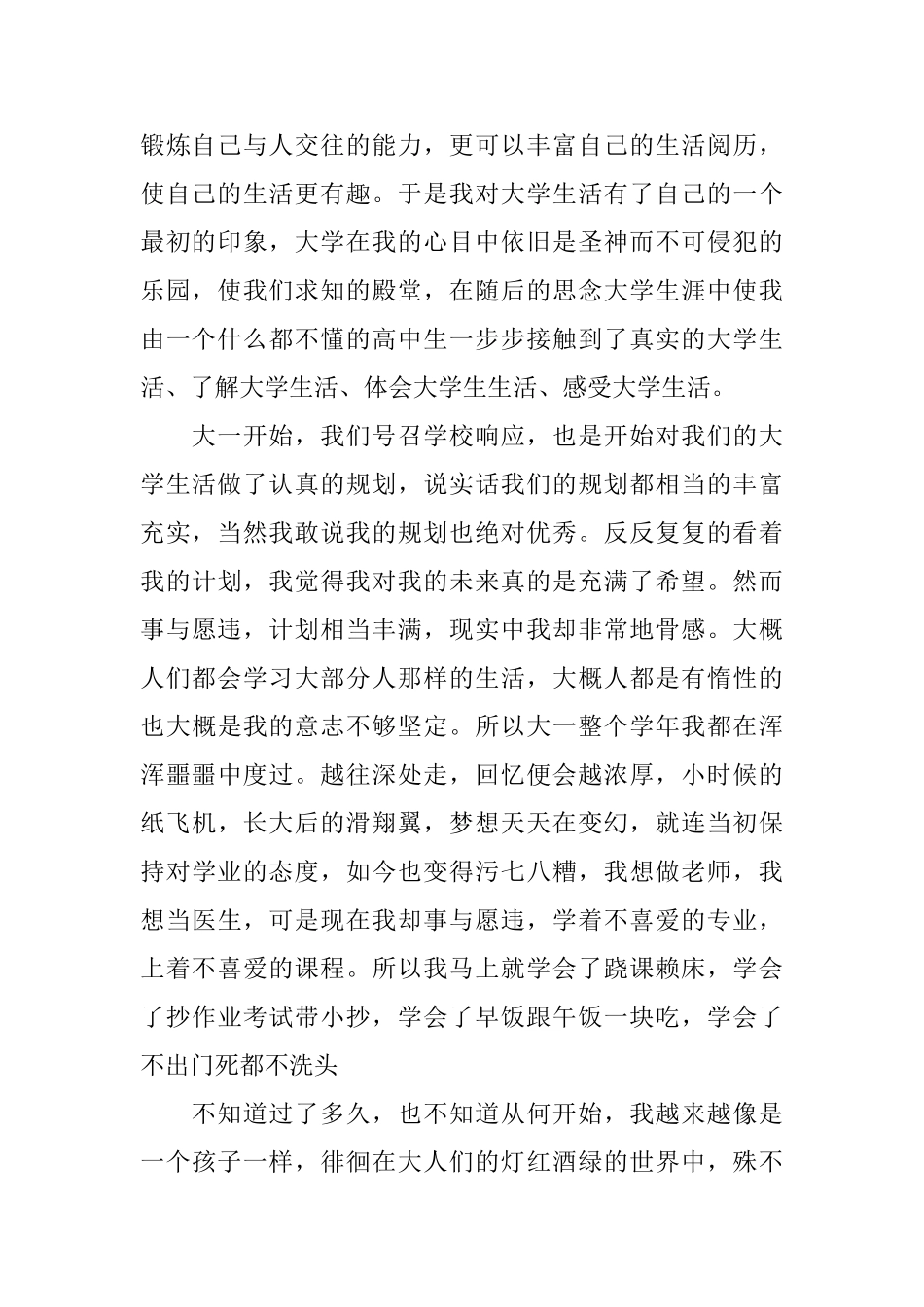 大学德育答辩论文范文6篇_第2页