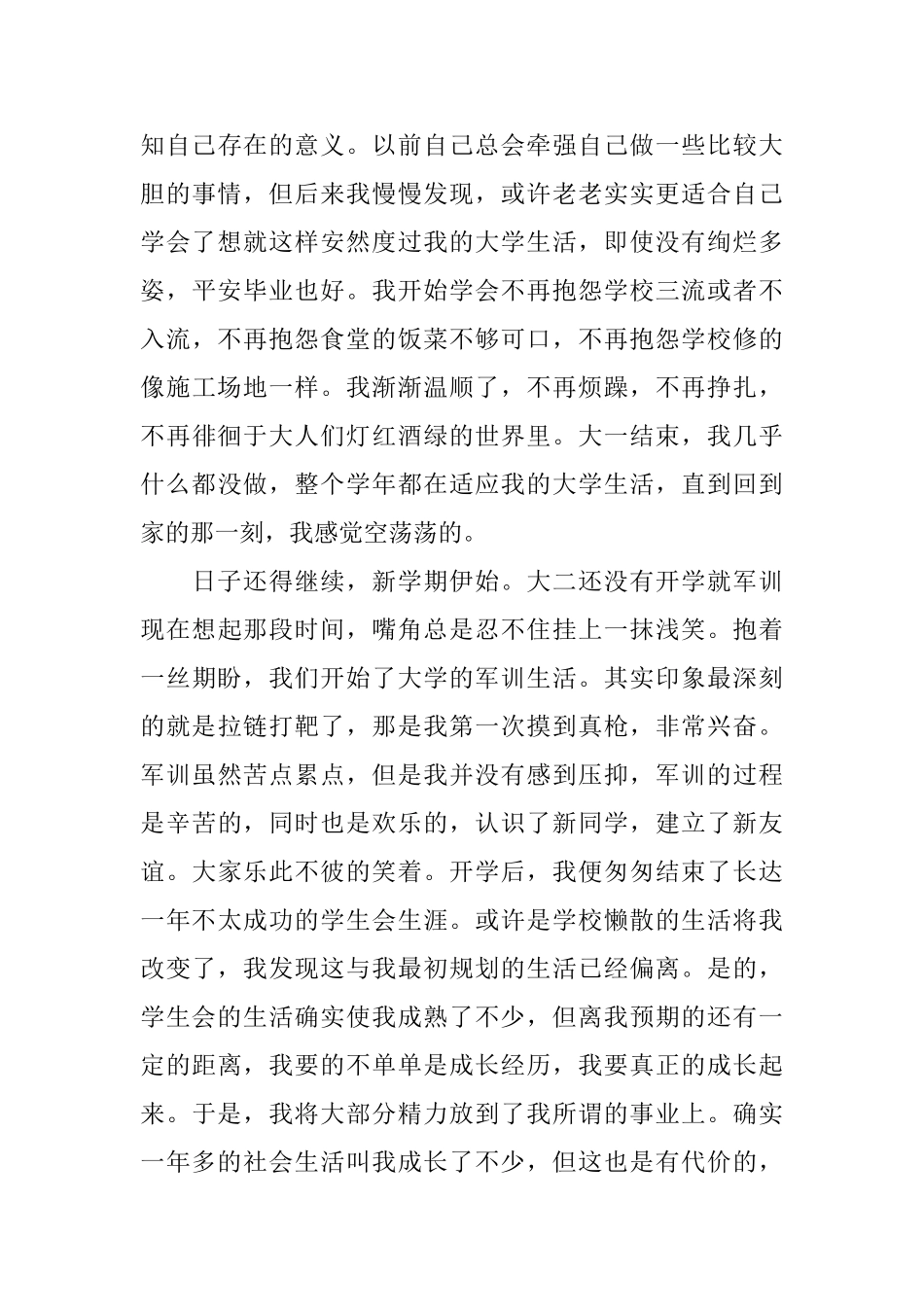 大学德育答辩论文范文6篇_第3页