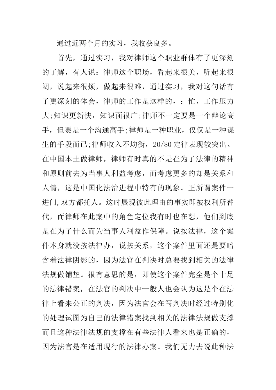 大学律师毕业实习自我鉴定_第2页