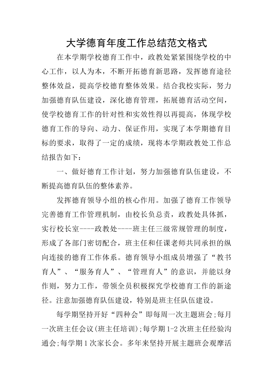 大学德育年度工作总结范文格式_第1页