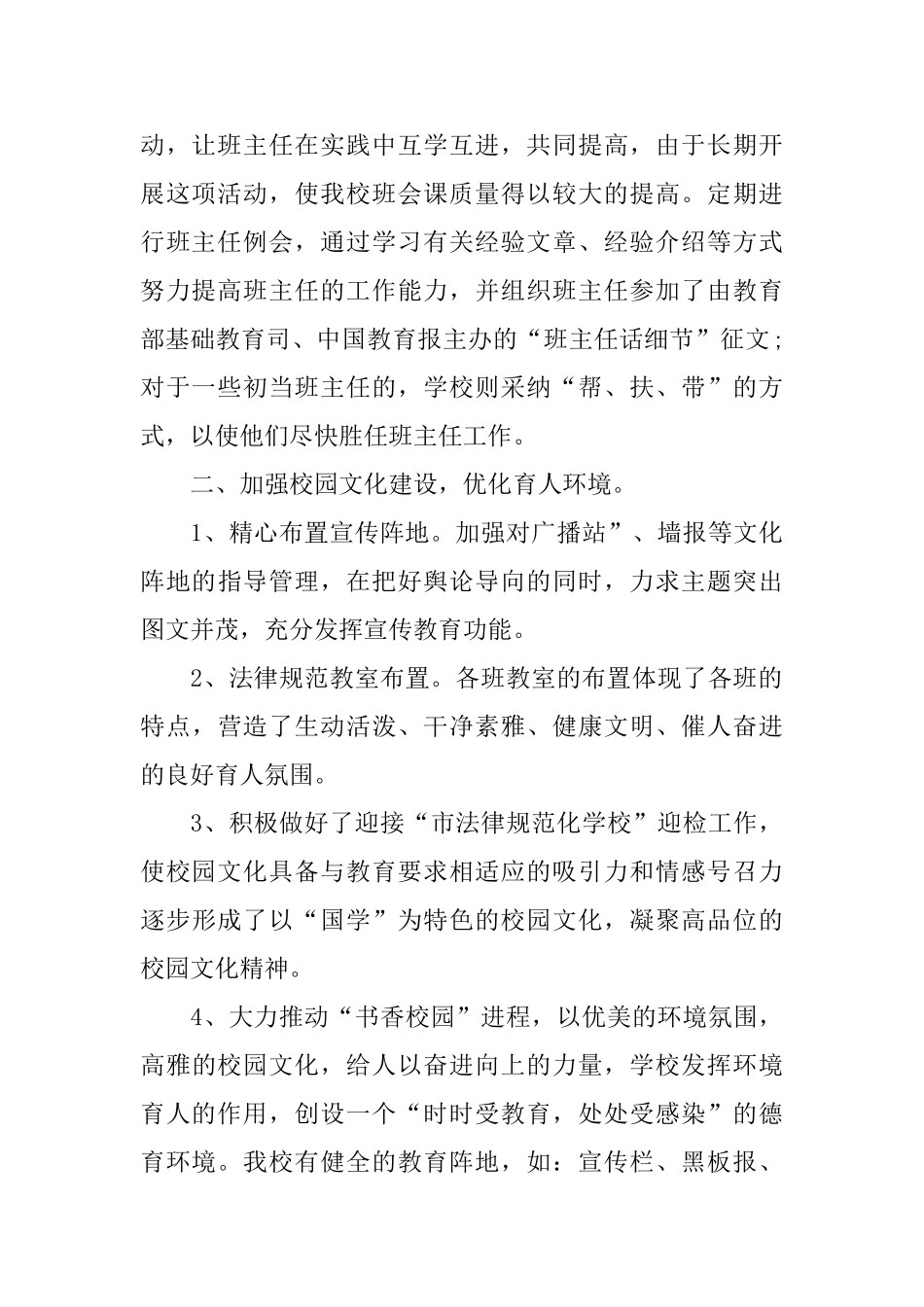 大学德育年度工作总结范文格式_第2页