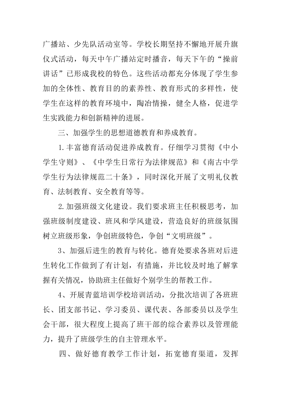 大学德育年度工作总结范文格式_第3页