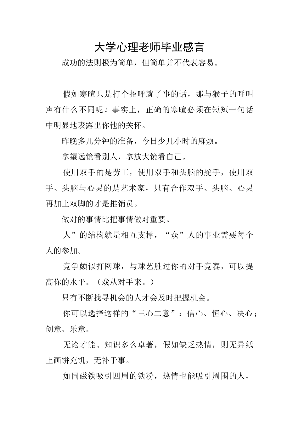 大学心理老师毕业感言_第1页