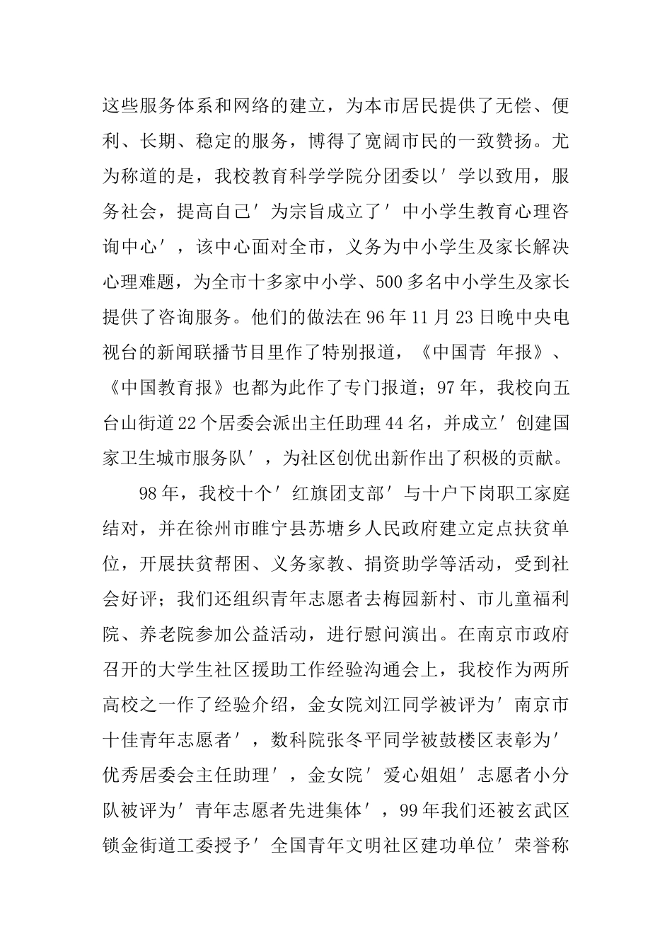 大学志愿者社团活动总结模板2000字_第3页