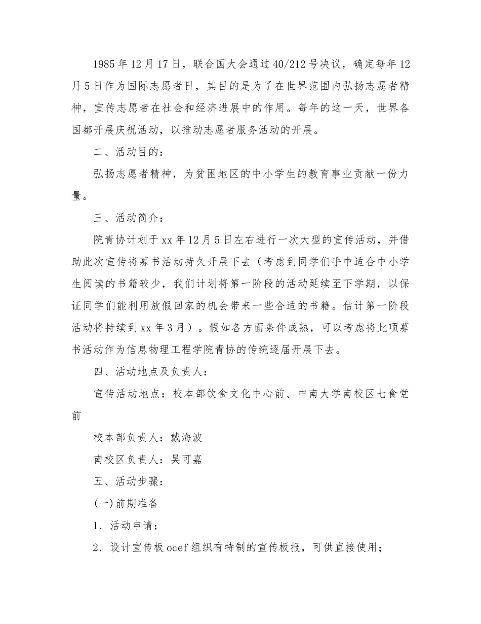 大学志愿者活动策划方案_第2页