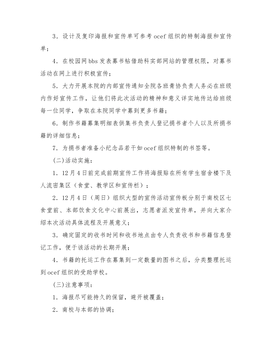 大学志愿者活动策划方案_第3页