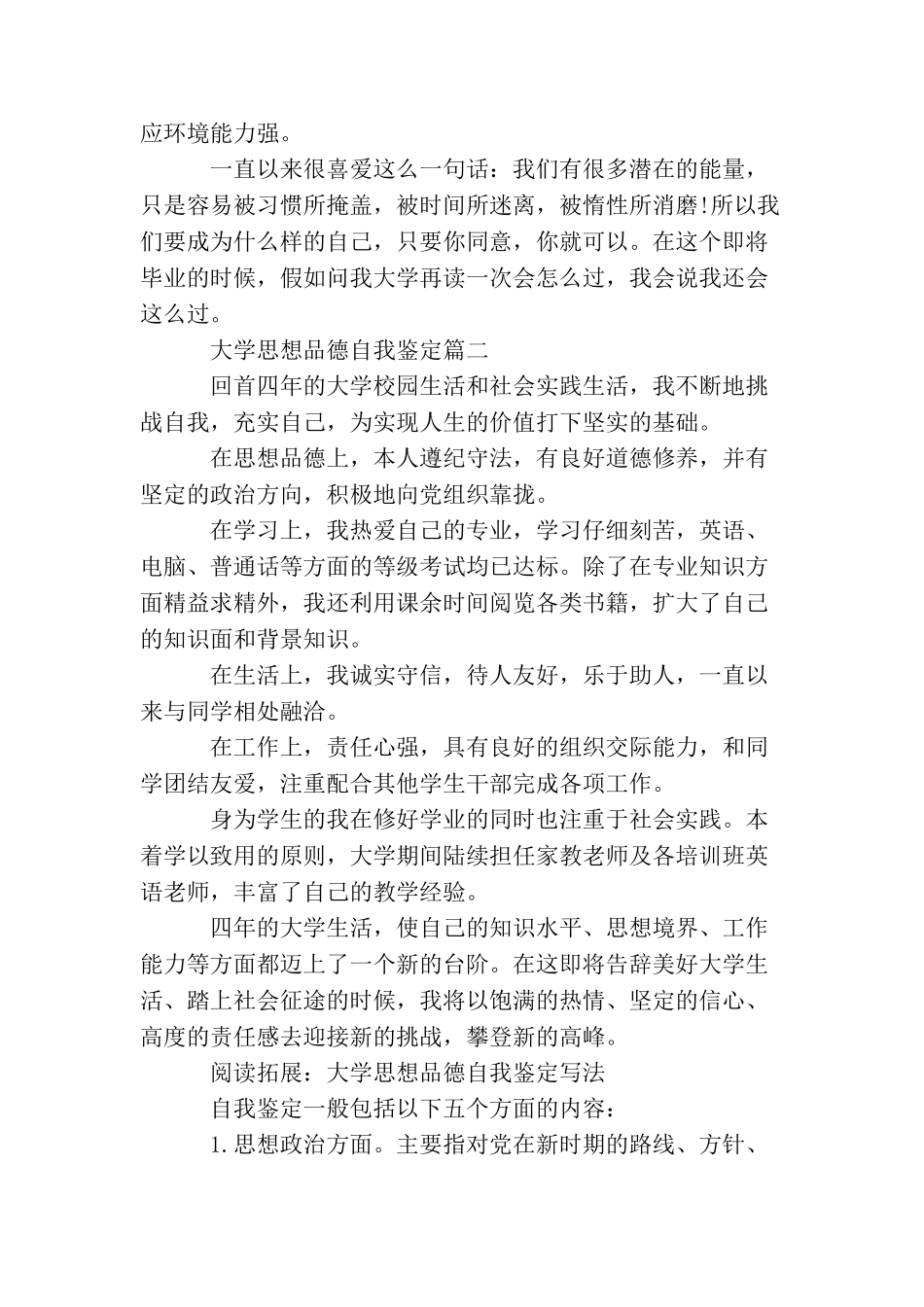 大学思想品德自我鉴定_第2页