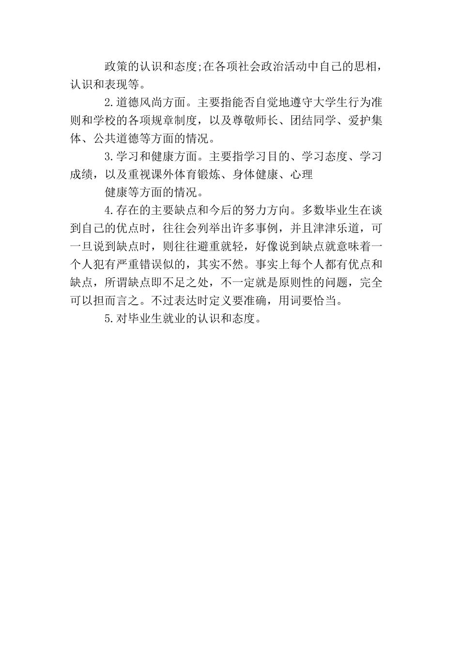 大学思想品德自我鉴定_第3页