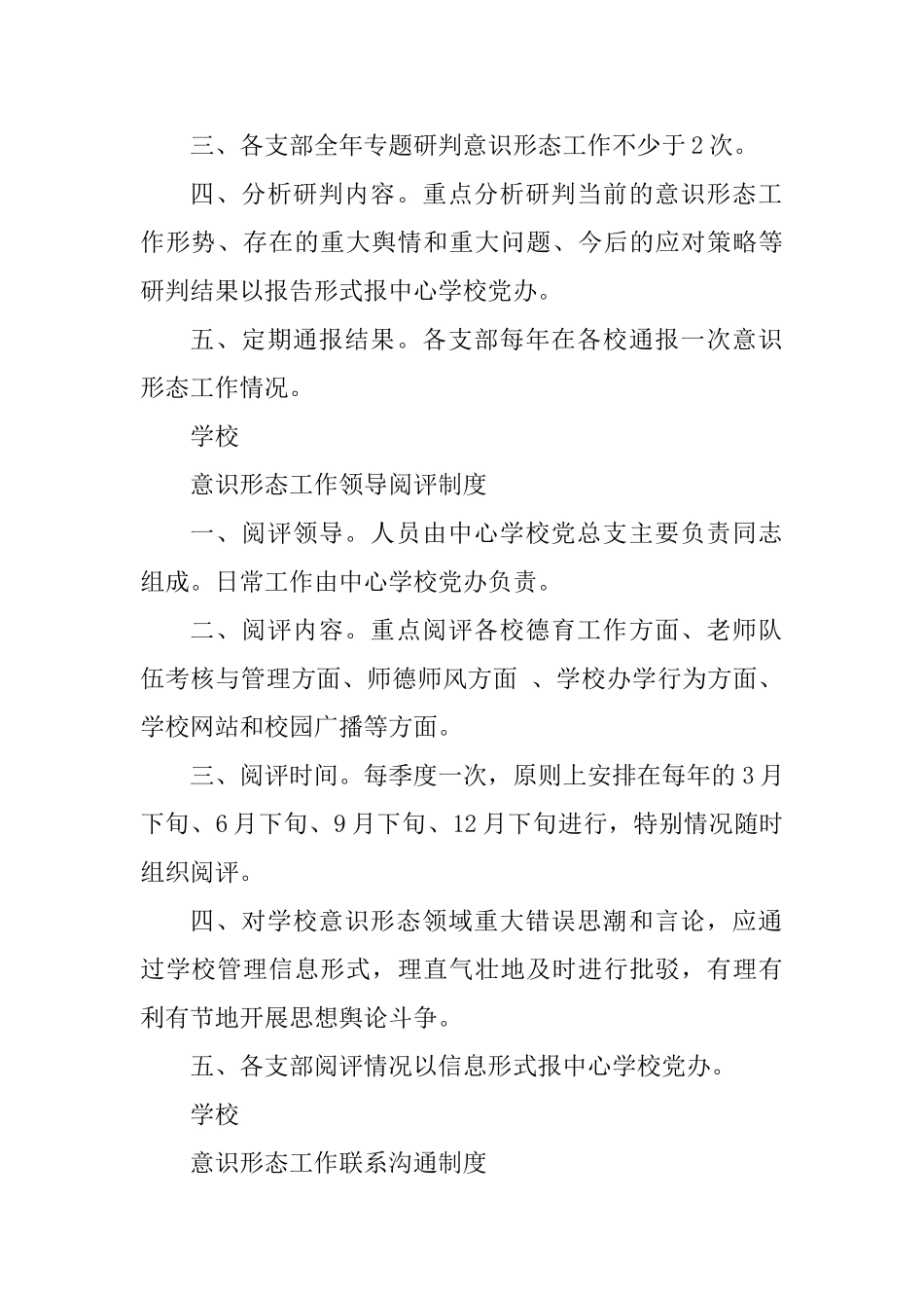 大学意识形态工作责任落实制度_第2页