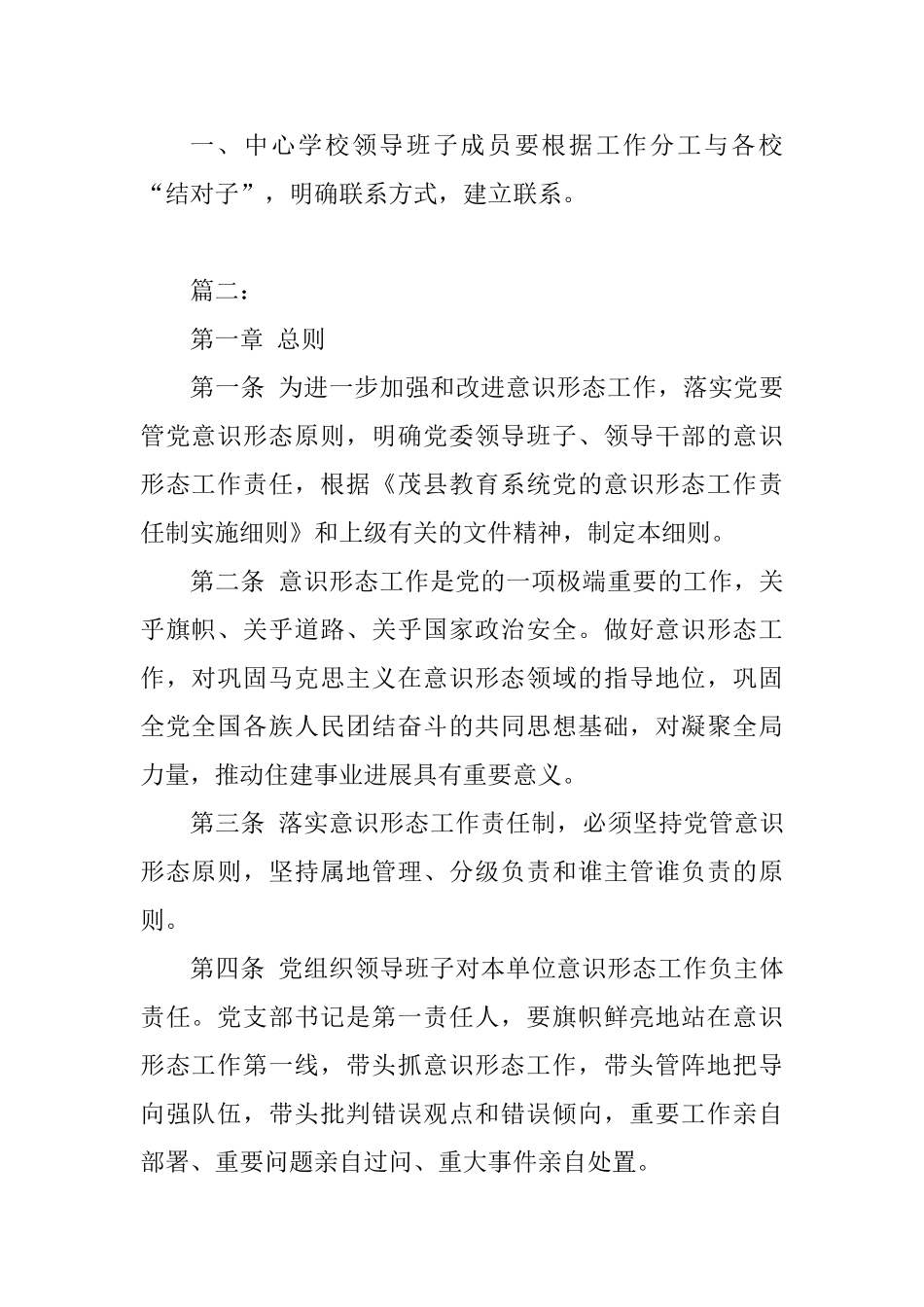 大学意识形态工作责任落实制度_第3页