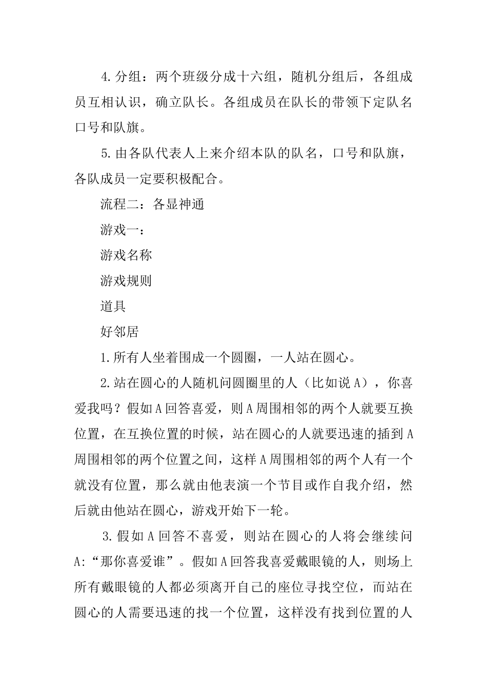 大学户外拓展活动策划书_第2页