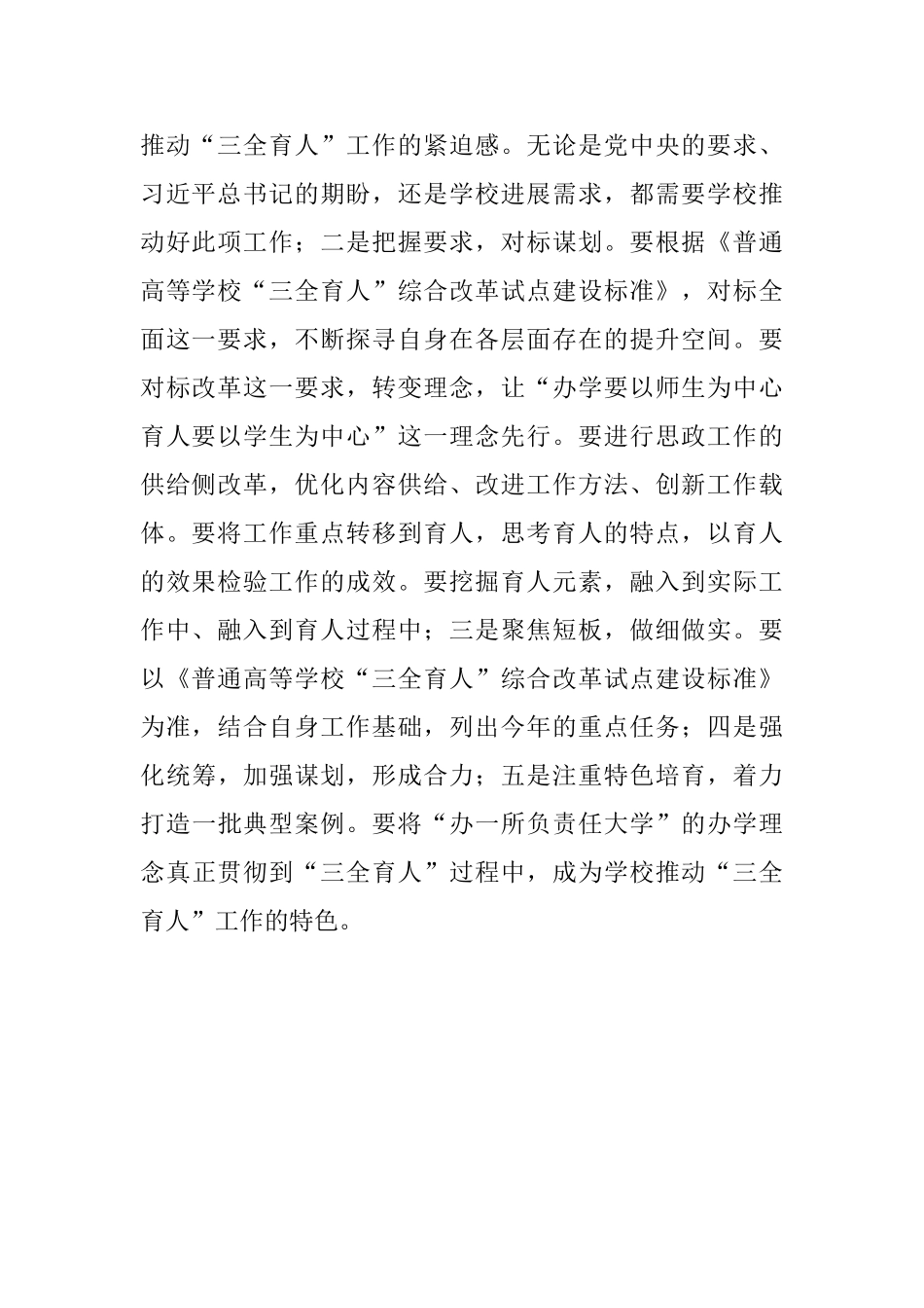 大学思想政治工作联席会暨“三全育人”工作推进会讲话稿_第2页