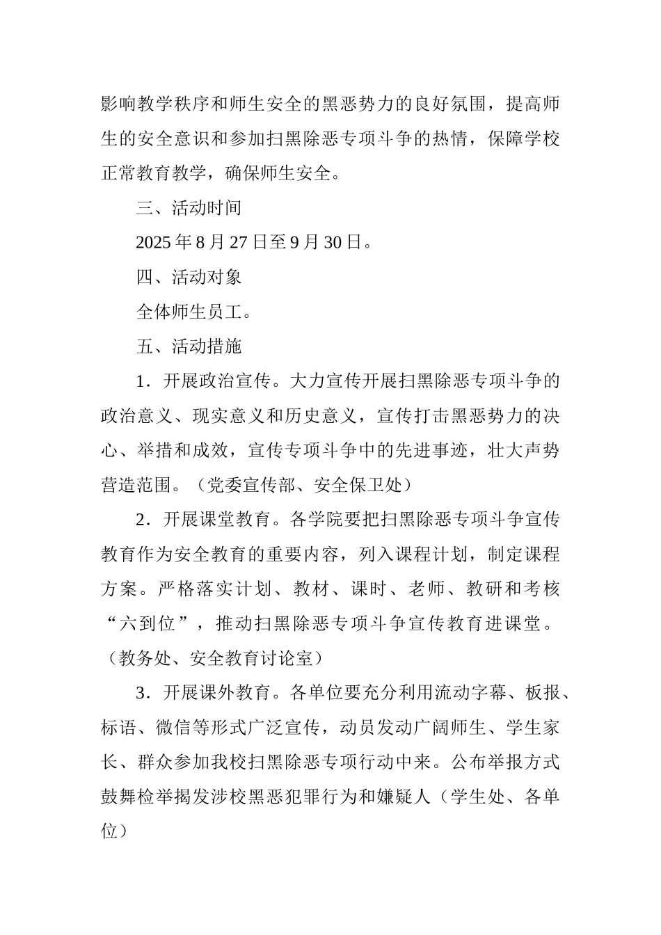 大学扫黑除恶专项斗争集中宣传教育活动方案_第2页