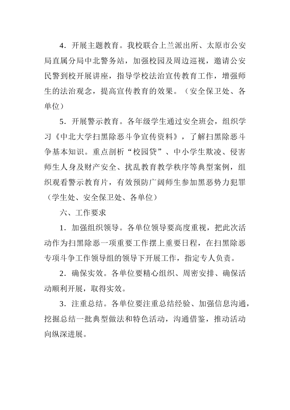 大学扫黑除恶专项斗争集中宣传教育活动方案_第3页
