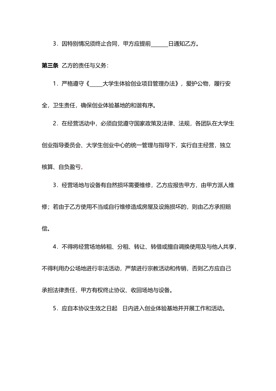 大学扶持大学生创业合作协议_第2页