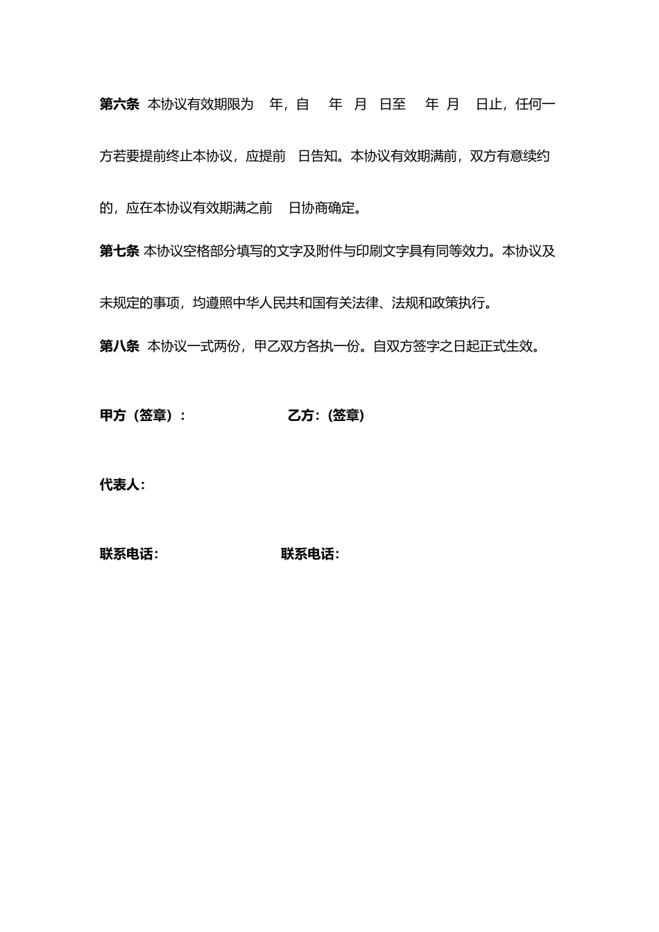 大学扶持大学生创业合作协议_第3页