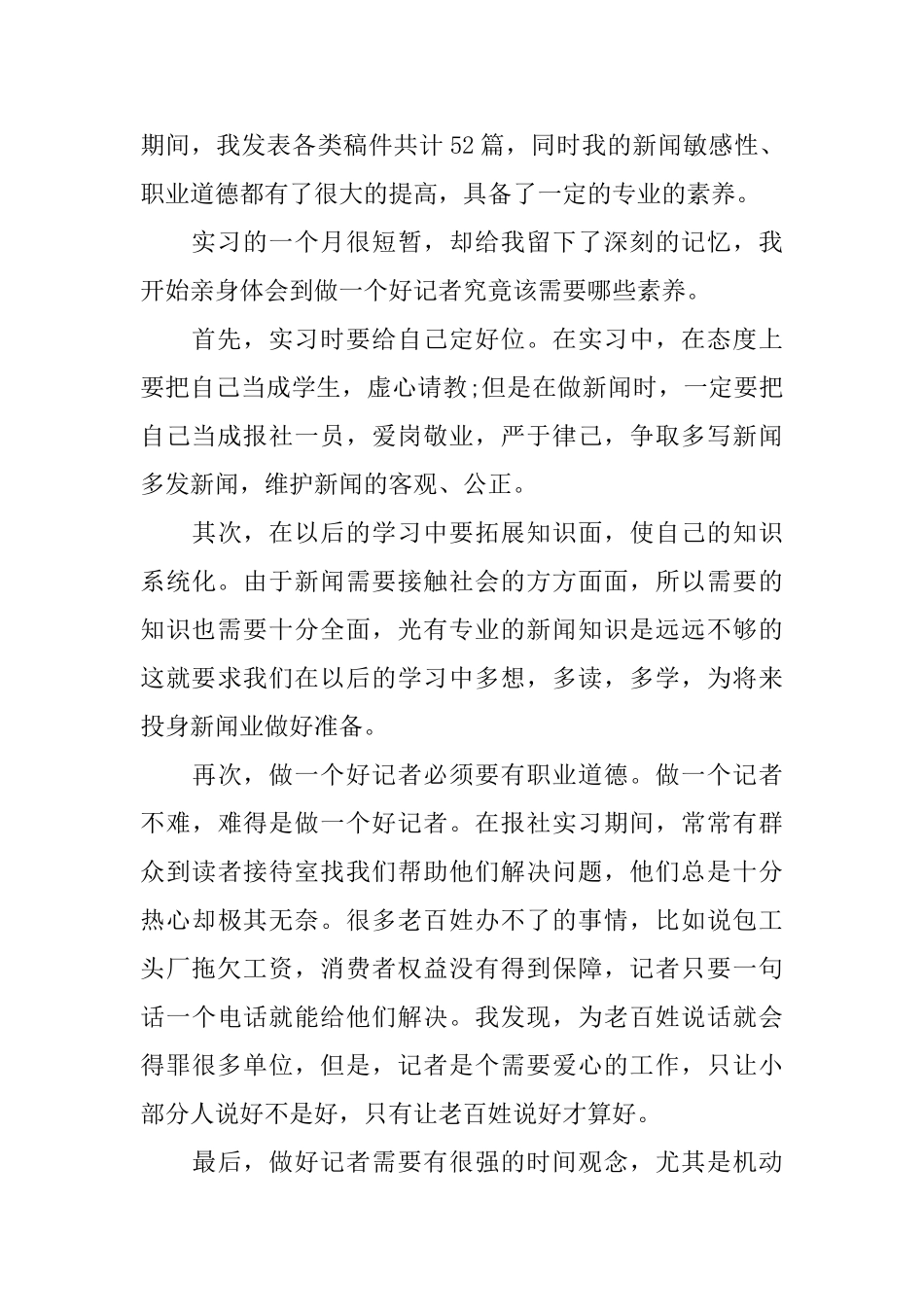 大学报社实习生自我鉴定范文_第2页