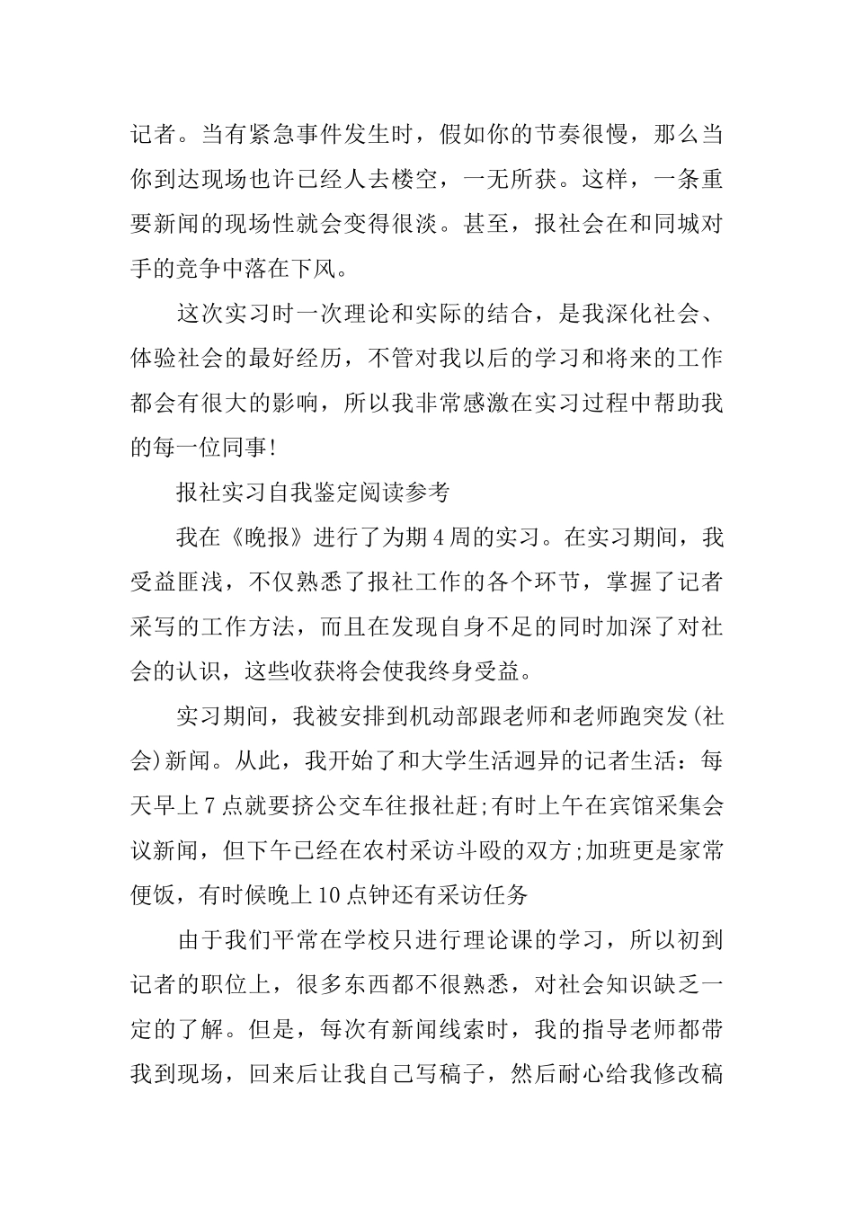 大学报社实习生自我鉴定范文_第3页