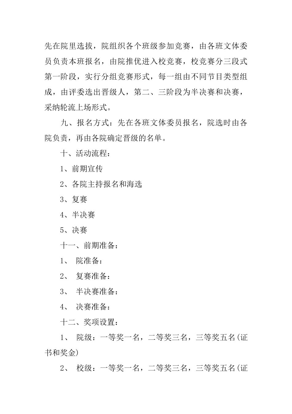 大学才艺大赛活动策划书_第2页