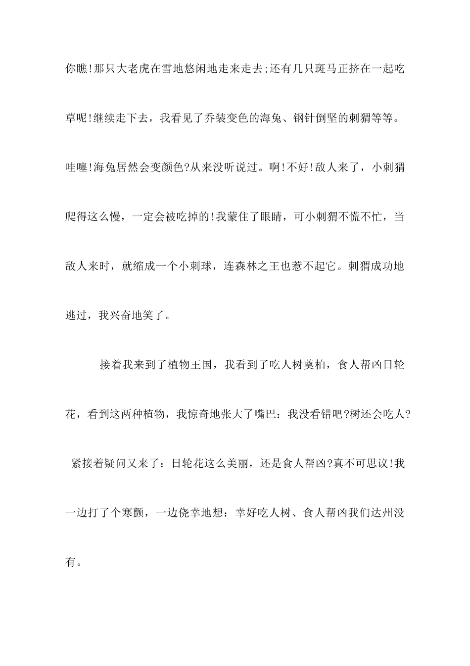 大学我最喜欢的一本书演讲稿_第2页