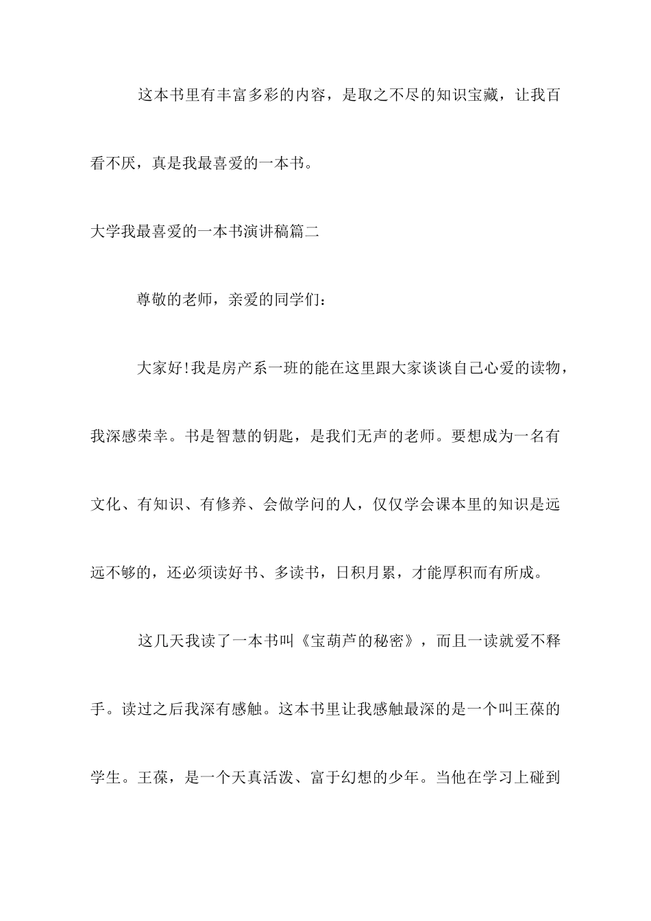 大学我最喜欢的一本书演讲稿_第3页