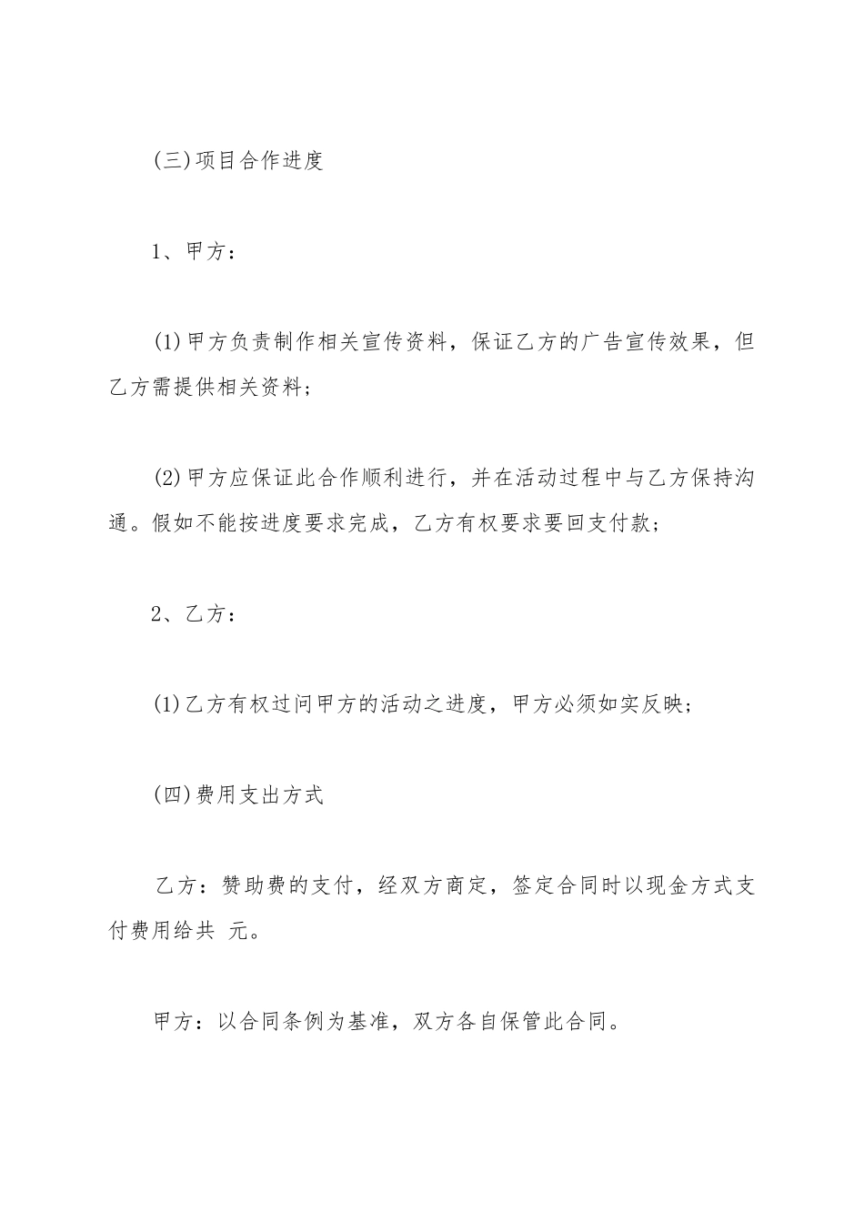 大学拉赞助协议书通用范文_第3页