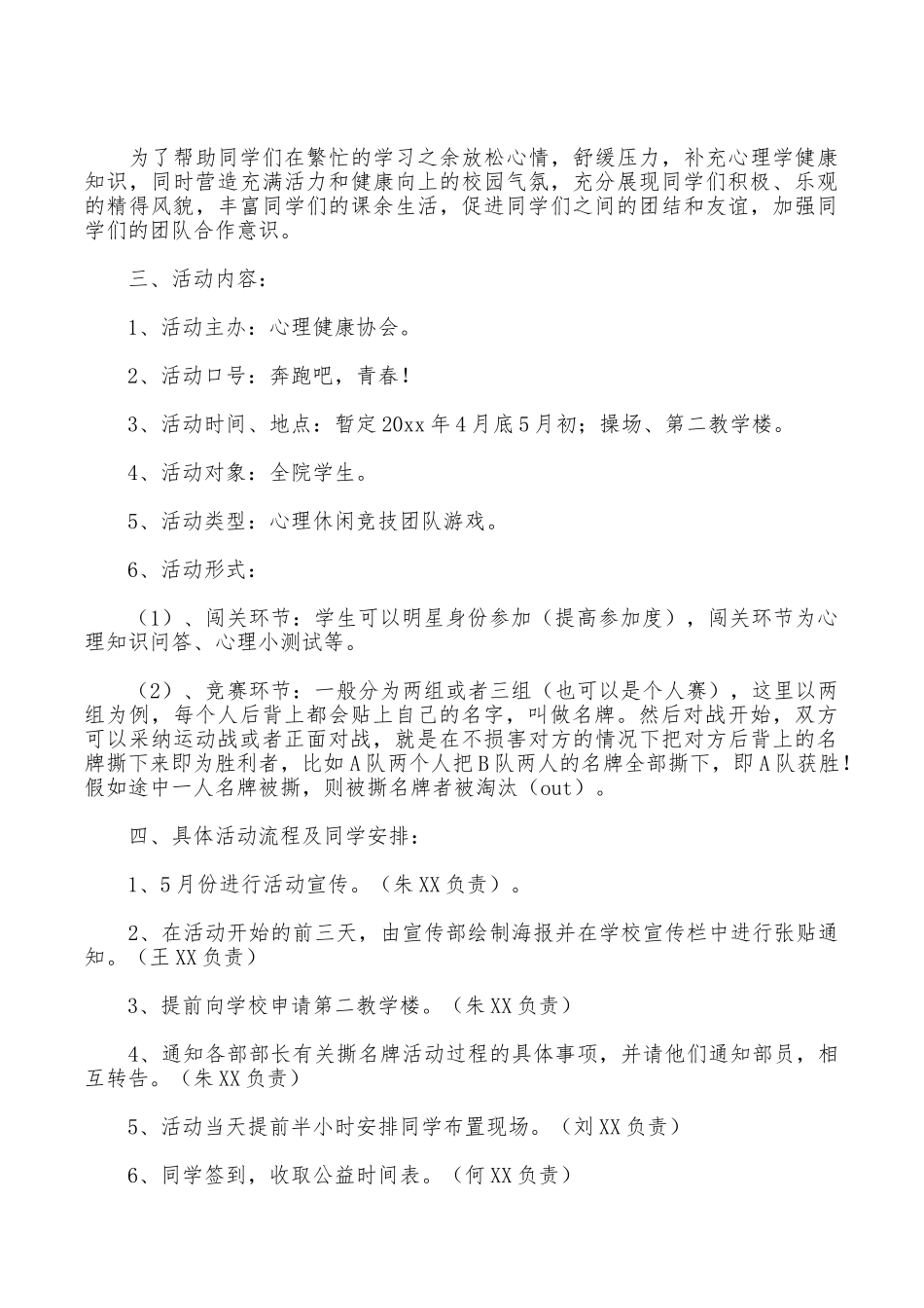大学撕名牌活动策划_第3页