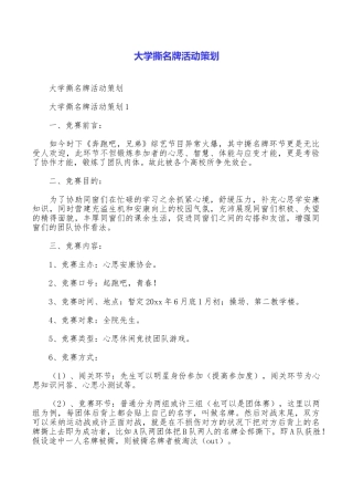 大学撕名牌活动策划