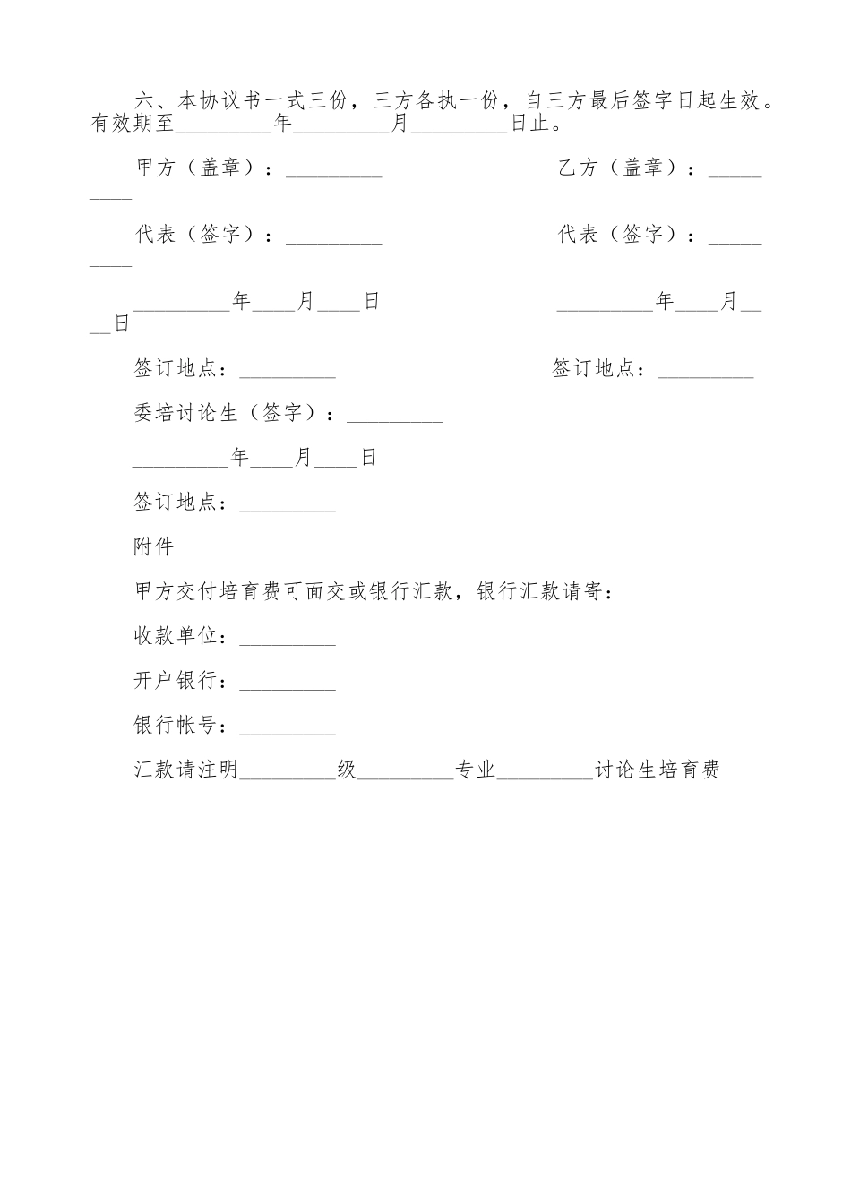 大学招收委托培养硕士研究生协议书_第2页