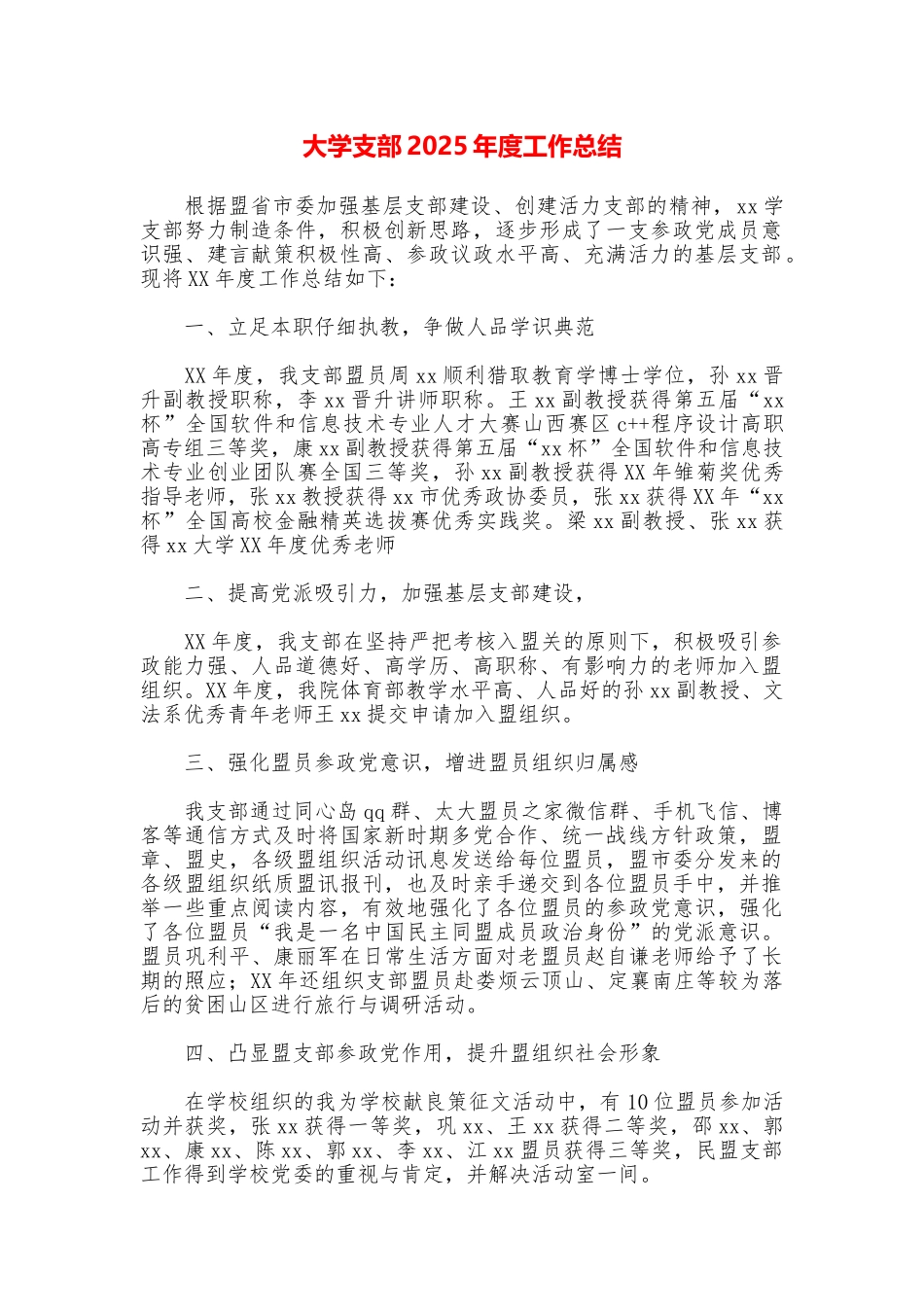 大学支部2025年度工作总结_第1页