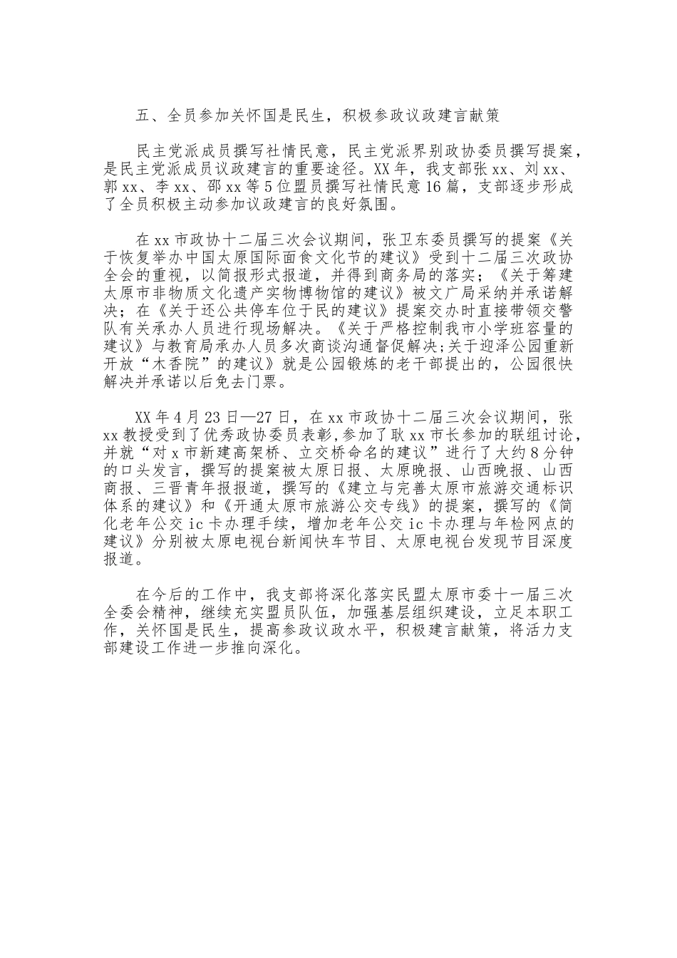 大学支部2025年度工作总结_第2页